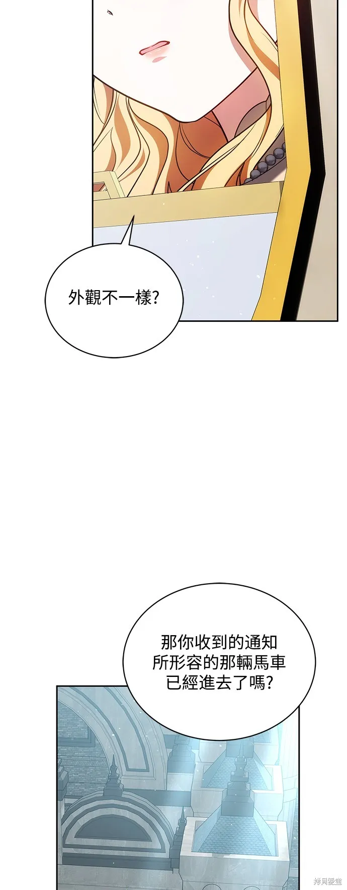繼母活命很簡單,第53话,第21张