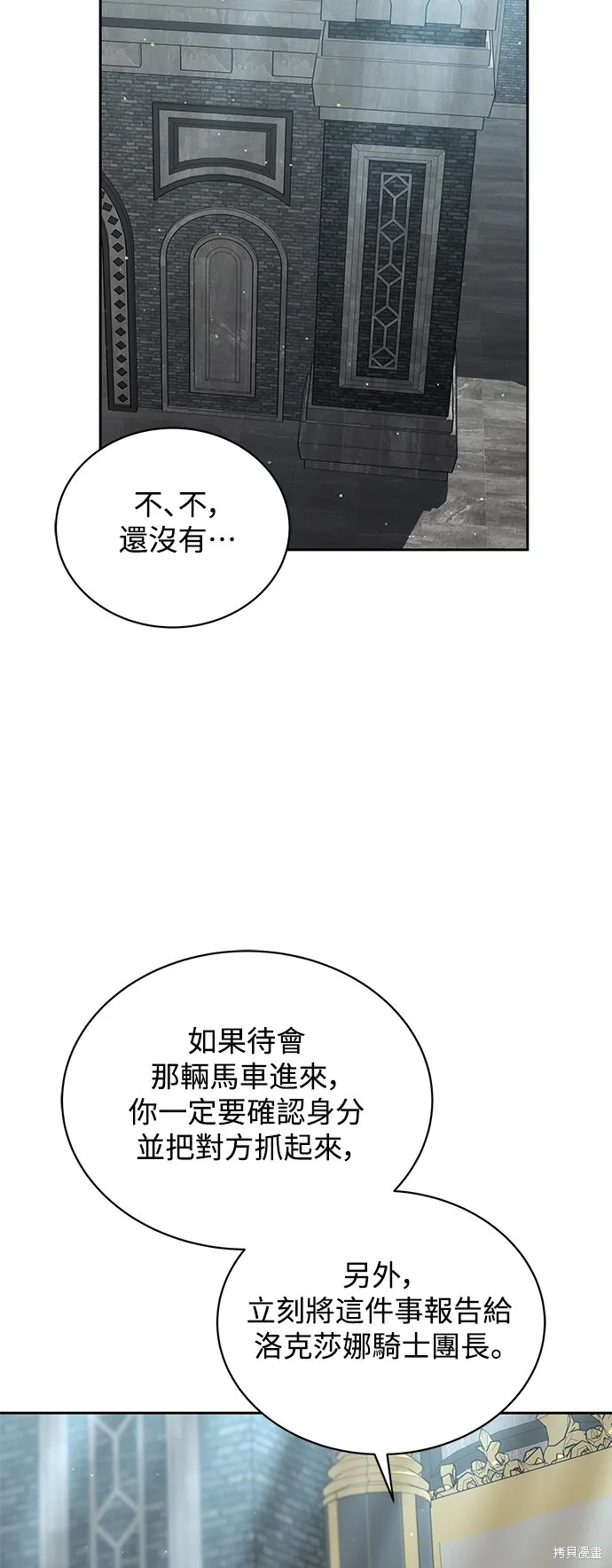 繼母活命很簡單,第53话,第22张