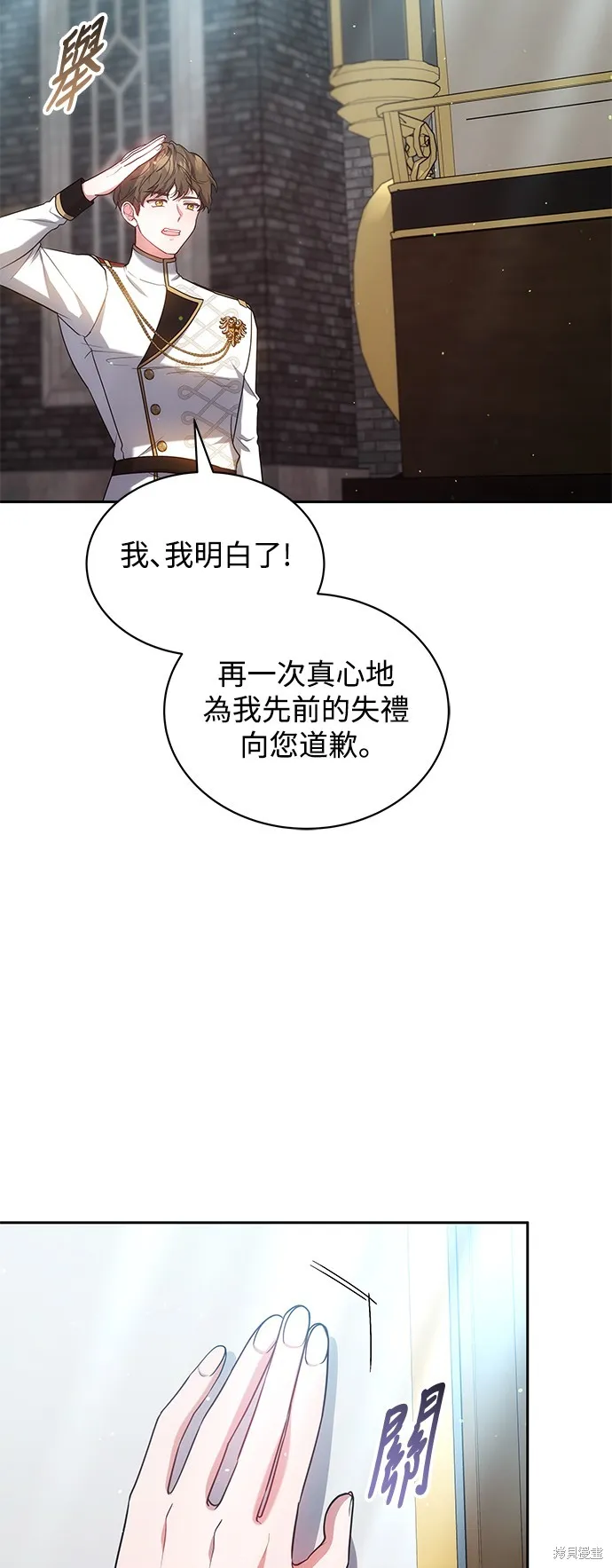 繼母活命很簡單,第53话,第23张