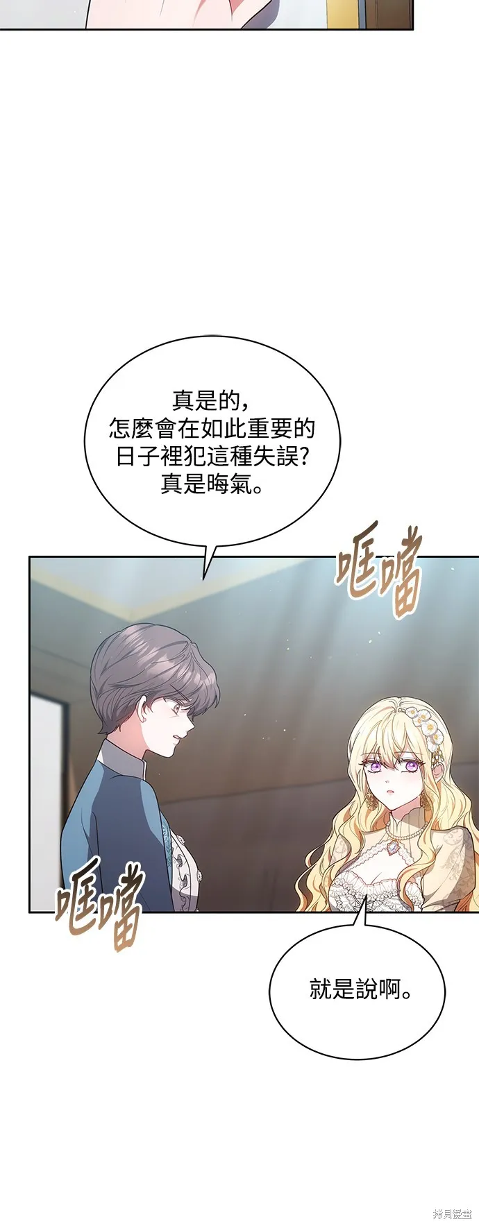 繼母活命很簡單,第53话,第24张