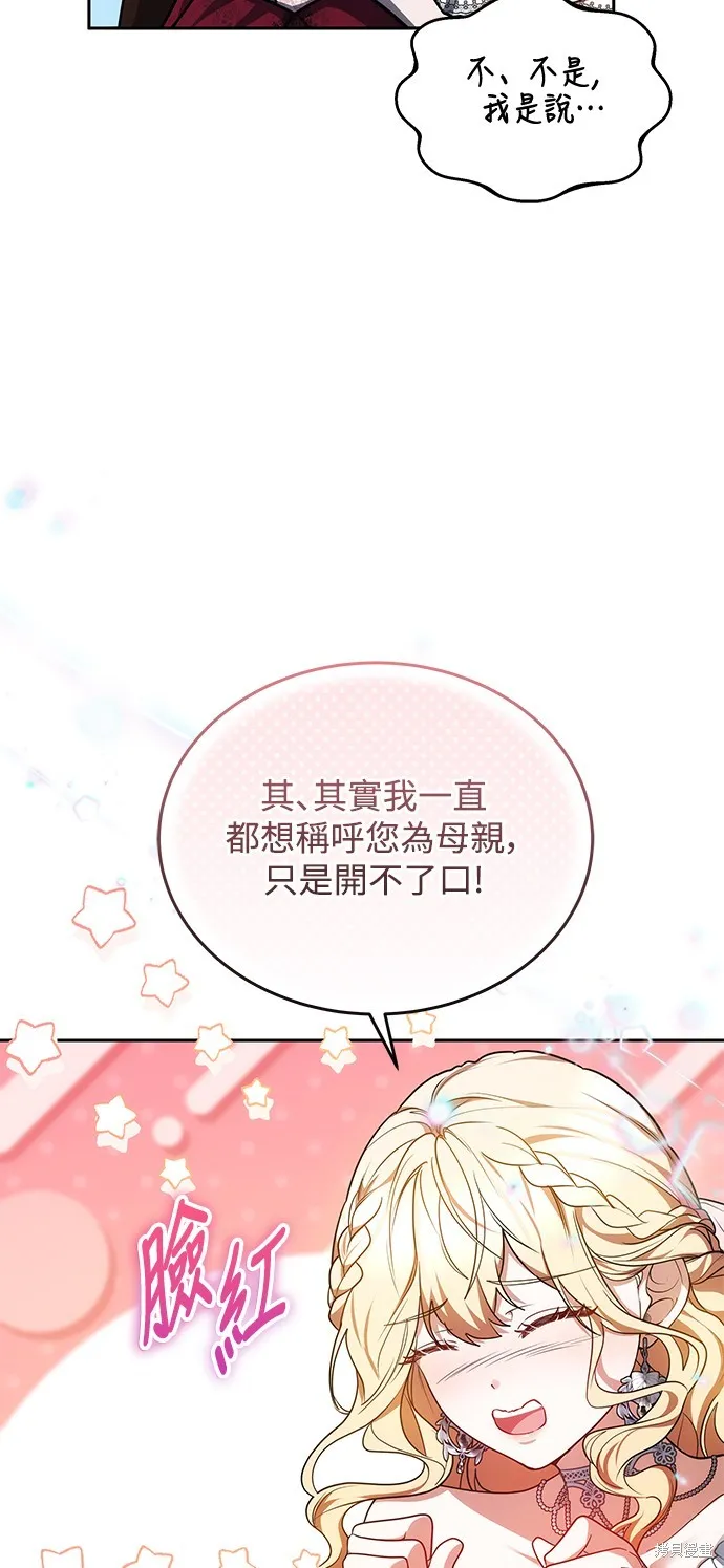繼母活命很簡單,第53话,第33张