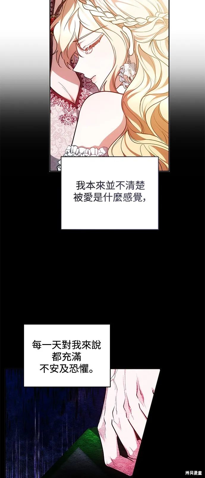 繼母活命很簡單,第53话,第38张