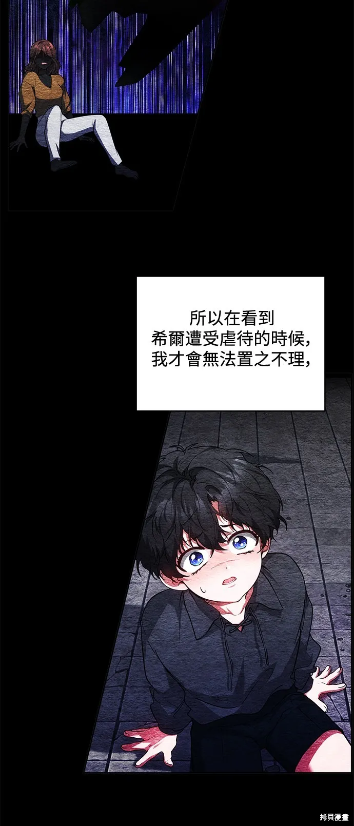 繼母活命很簡單,第53话,第39张