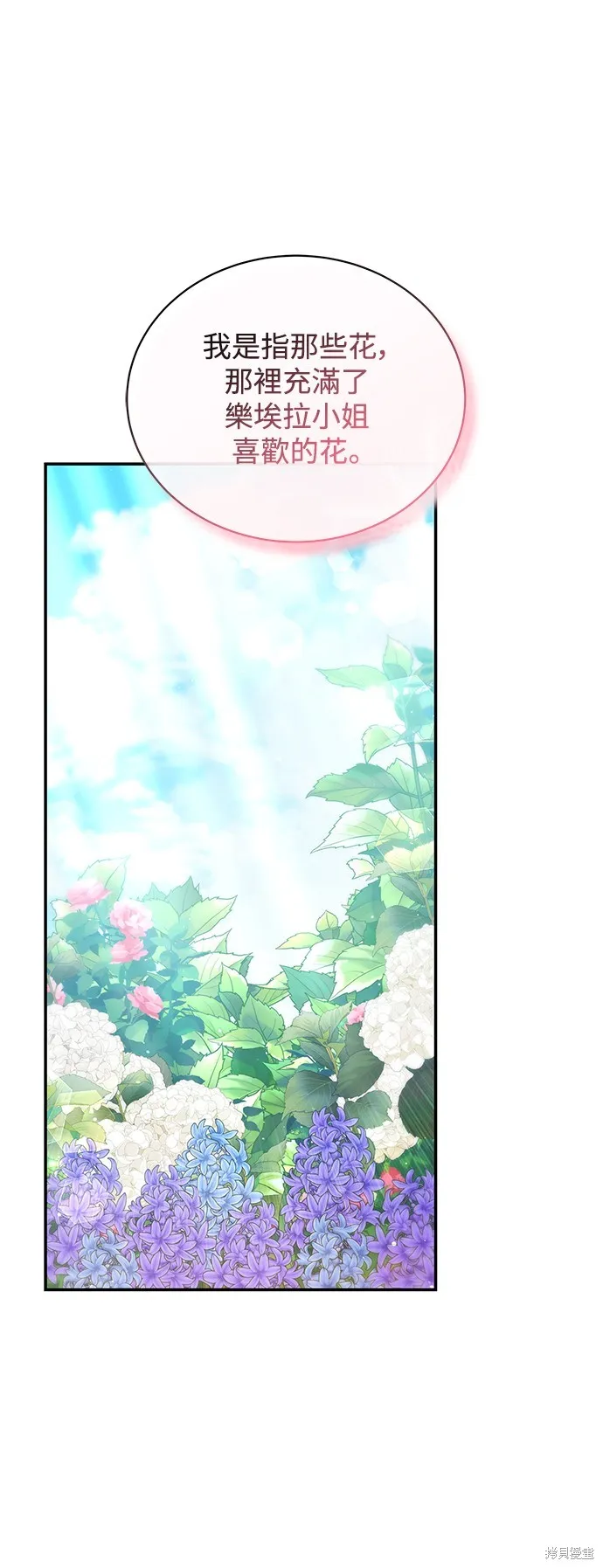 繼母活命很簡單,第53话,第4张