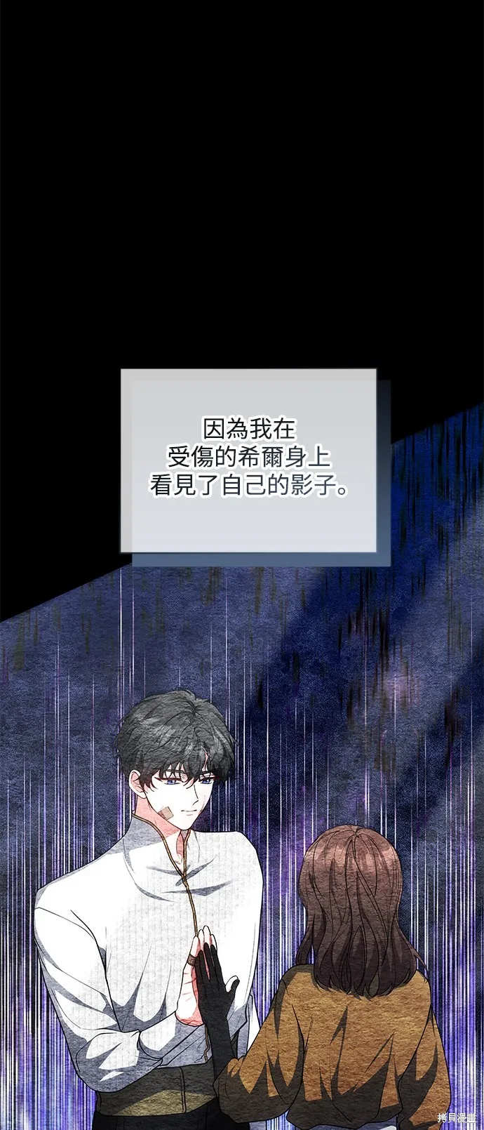 繼母活命很簡單,第53话,第40张