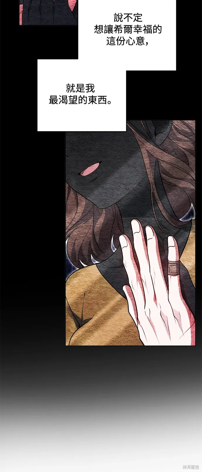 繼母活命很簡單,第53话,第42张