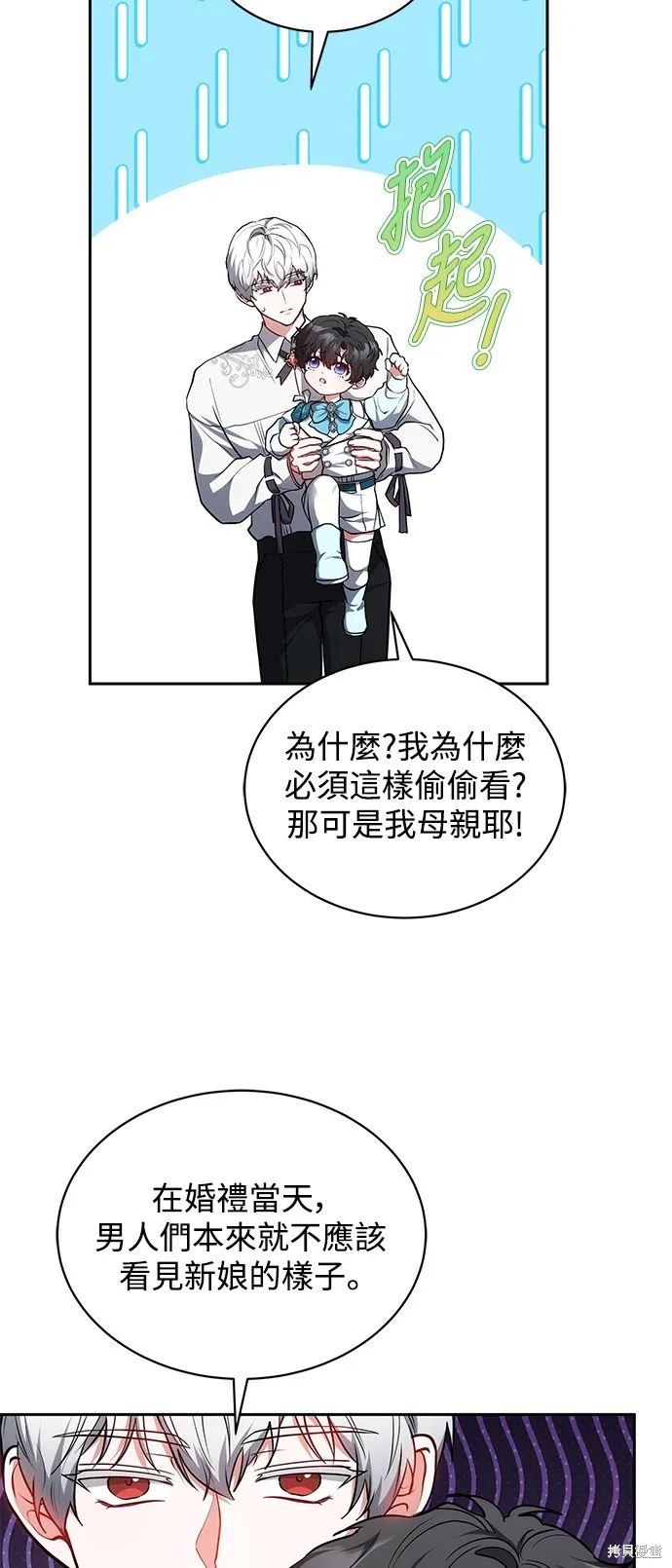 繼母活命很簡單,第53话,第51张