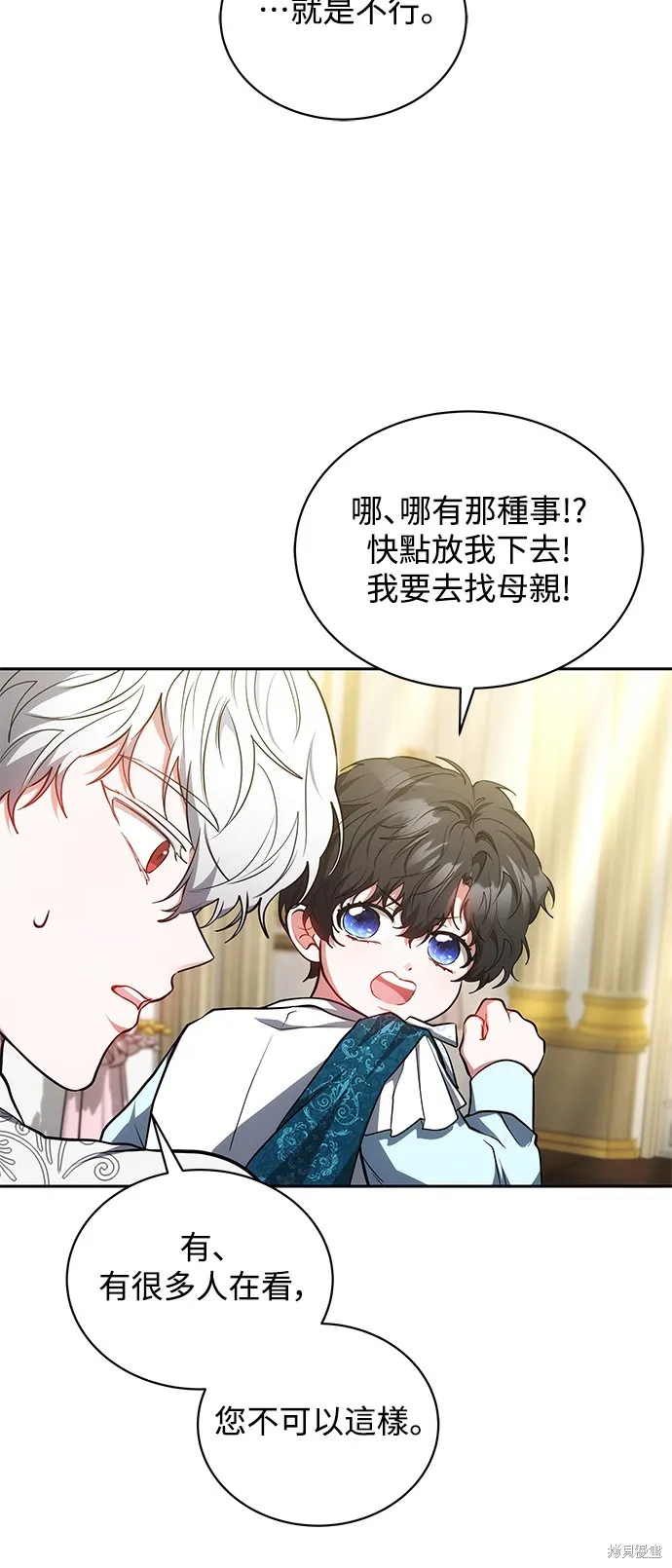 繼母活命很簡單,第53话,第53张