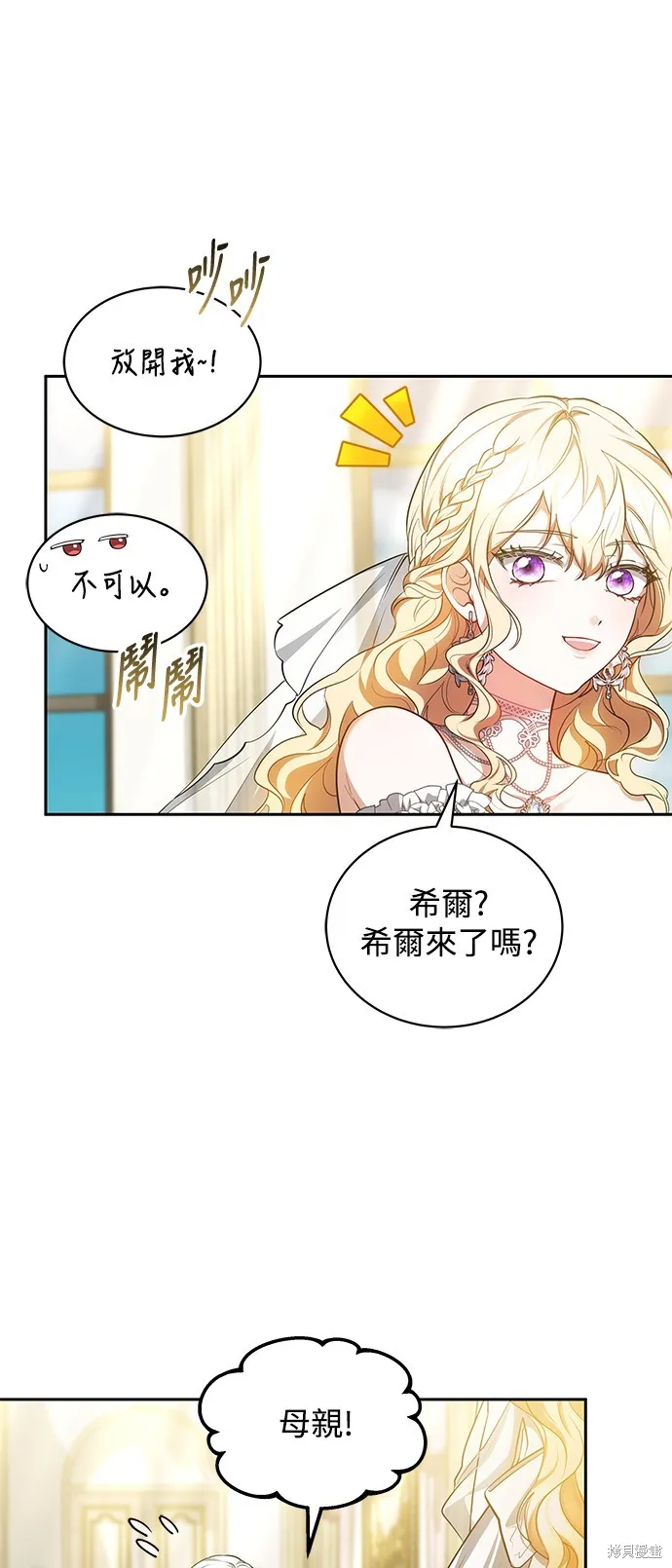繼母活命很簡單,第53话,第54张