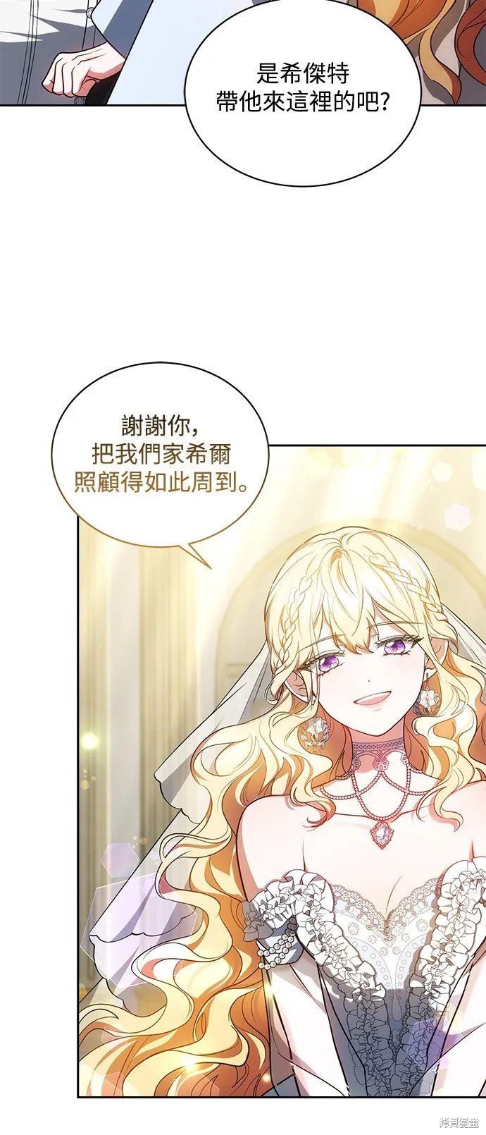 繼母活命很簡單,第53话,第56张