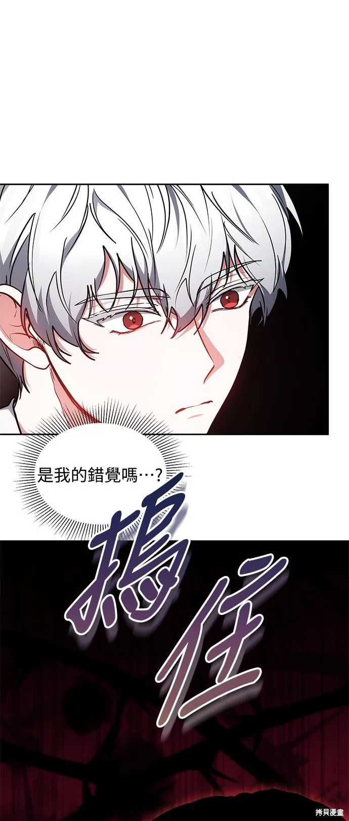 繼母活命很簡單,第53话,第63张