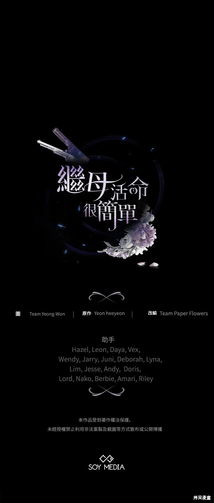 繼母活命很簡單,第53话,第65张