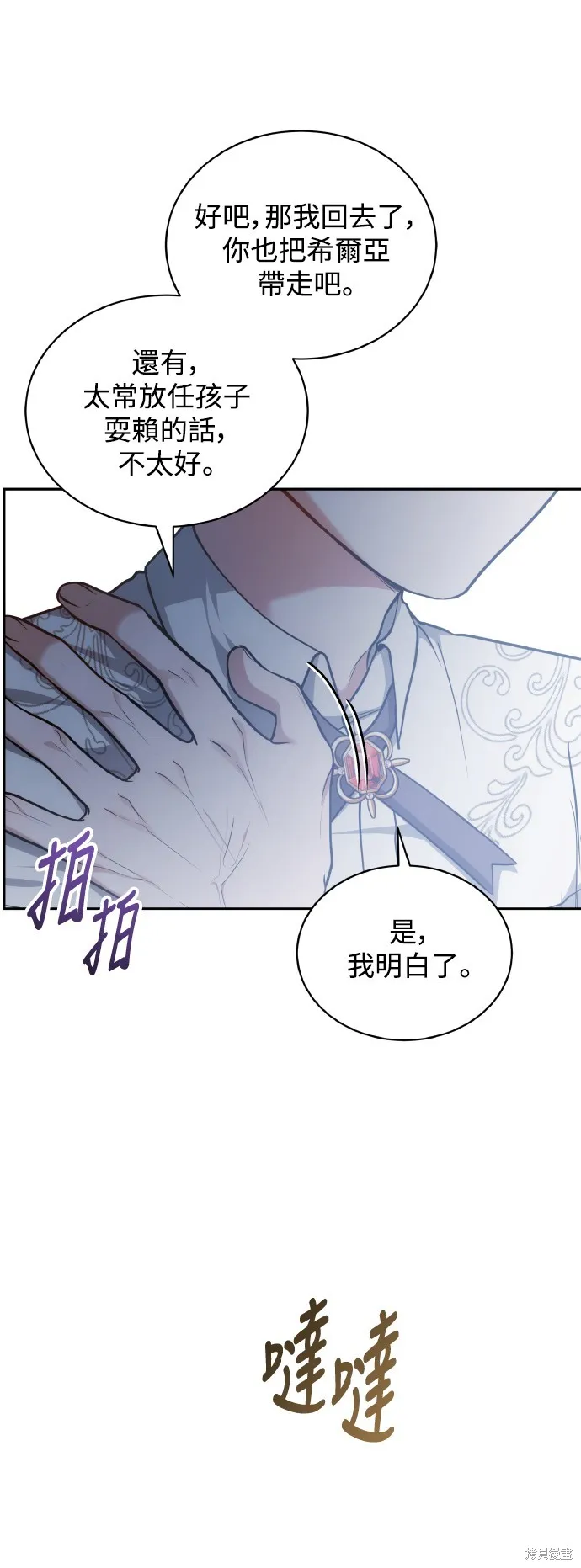 繼母活命很簡單,第54话,第14张