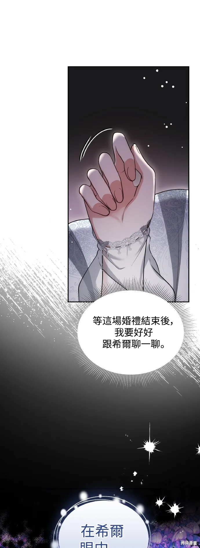 繼母活命很簡單,第54话,第21张