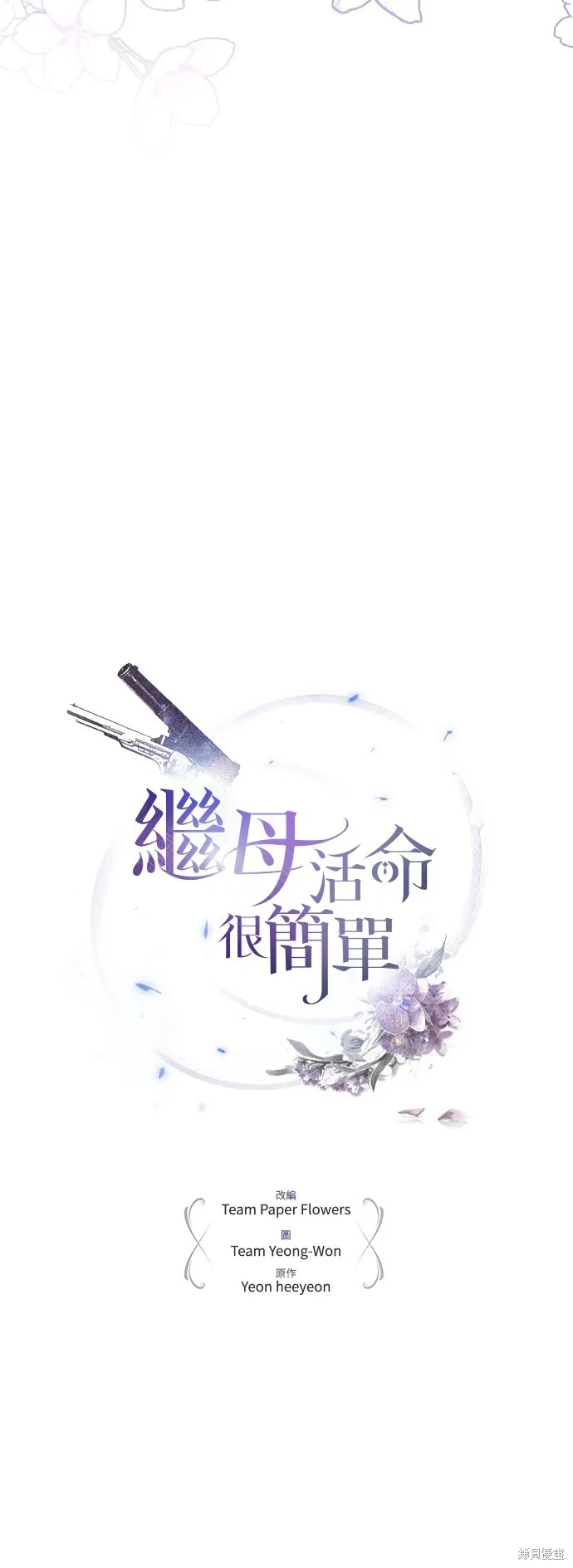 繼母活命很簡單,第54话,第23张