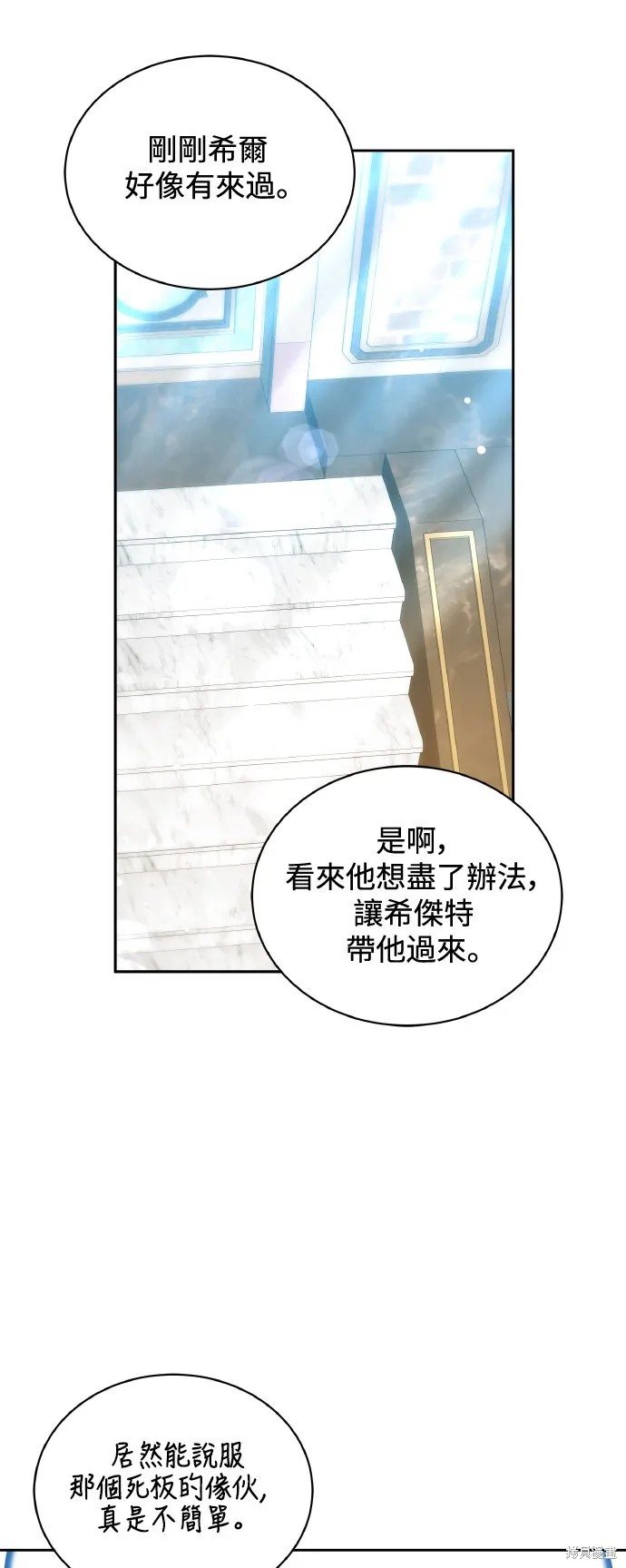 繼母活命很簡單,第54话,第29张