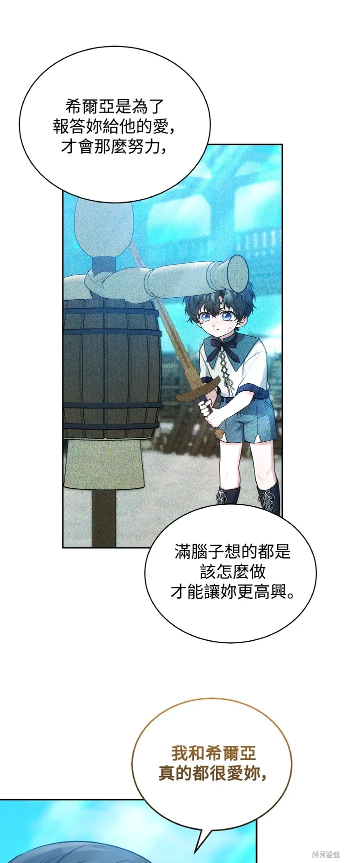 繼母活命很簡單,第54话,第32张