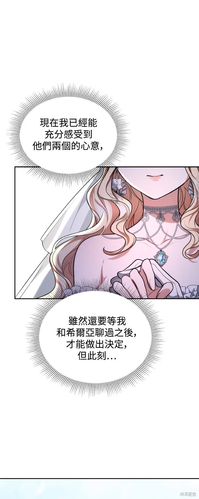 繼母活命很簡單,第54话,第35张