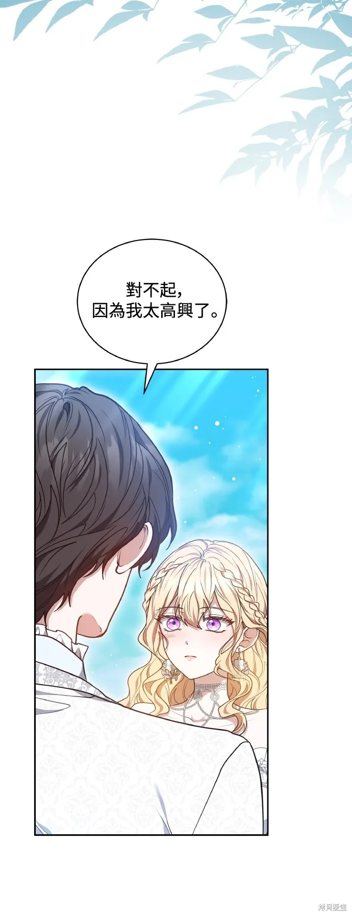 繼母活命很簡單,第54话,第40张