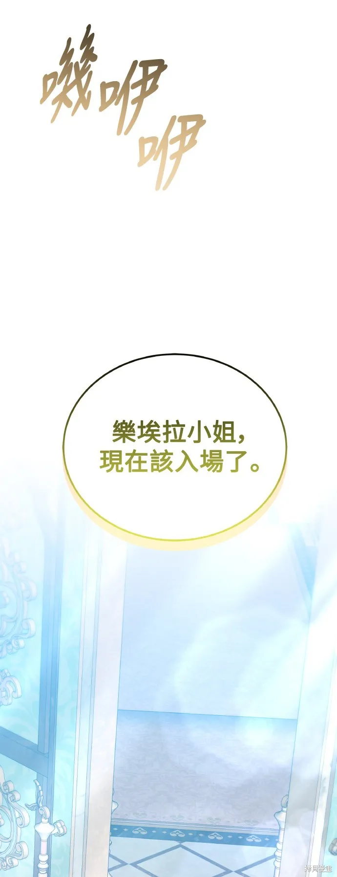 繼母活命很簡單,第54话,第41张
