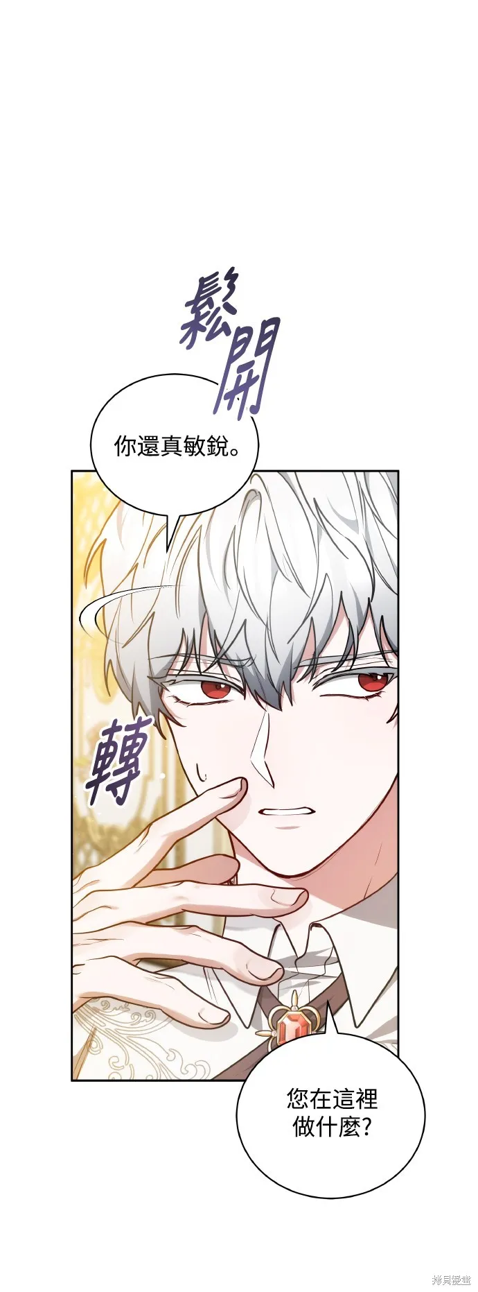 繼母活命很簡單,第54话,第5张
