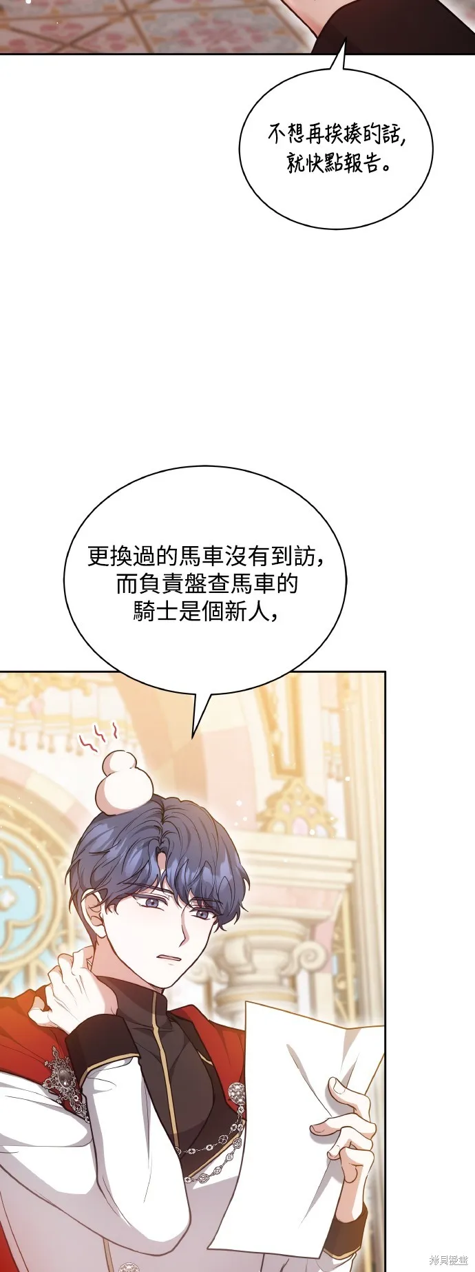 繼母活命很簡單,第54话,第51张