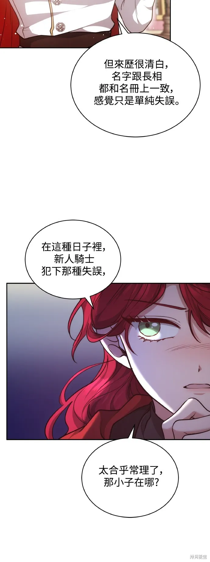 繼母活命很簡單,第54话,第52张