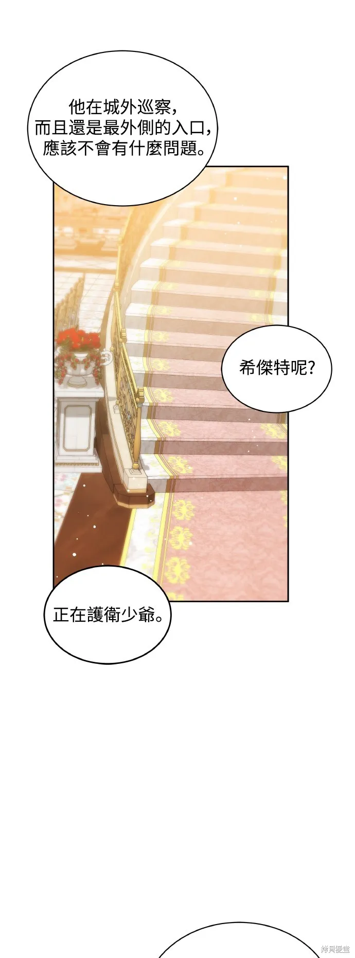繼母活命很簡單,第54话,第53张