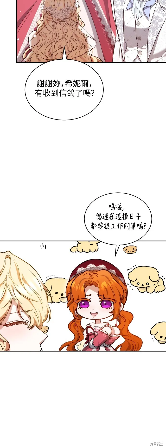 繼母活命很簡單,第54话,第57张