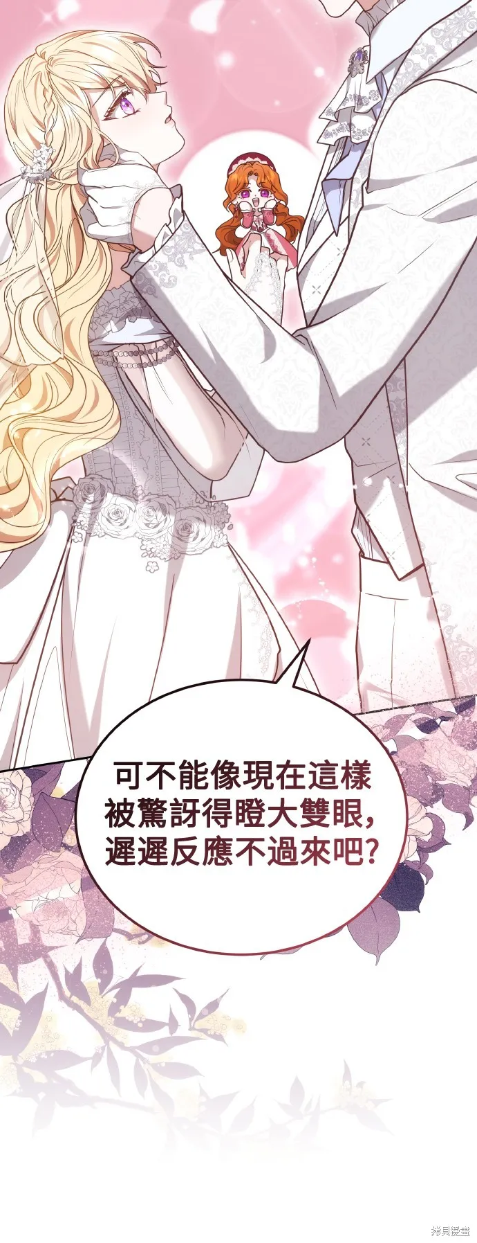 繼母活命很簡單,第54话,第62张