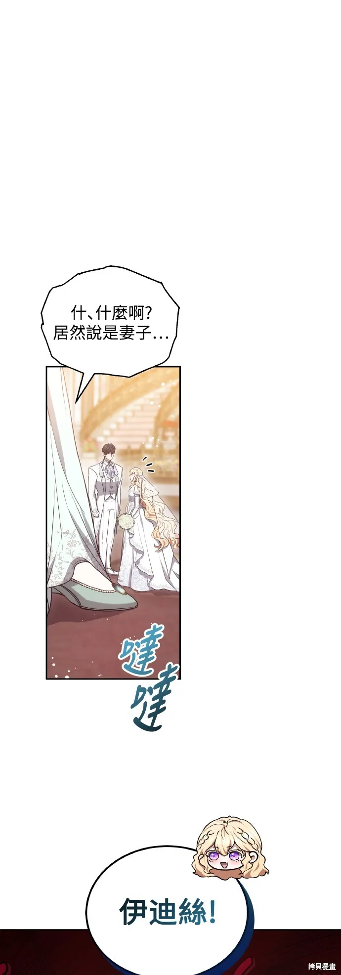 繼母活命很簡單,第54话,第63张