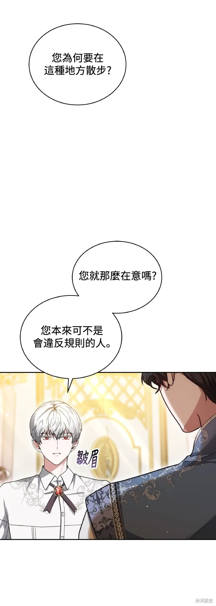 繼母活命很簡單,第54话,第7张