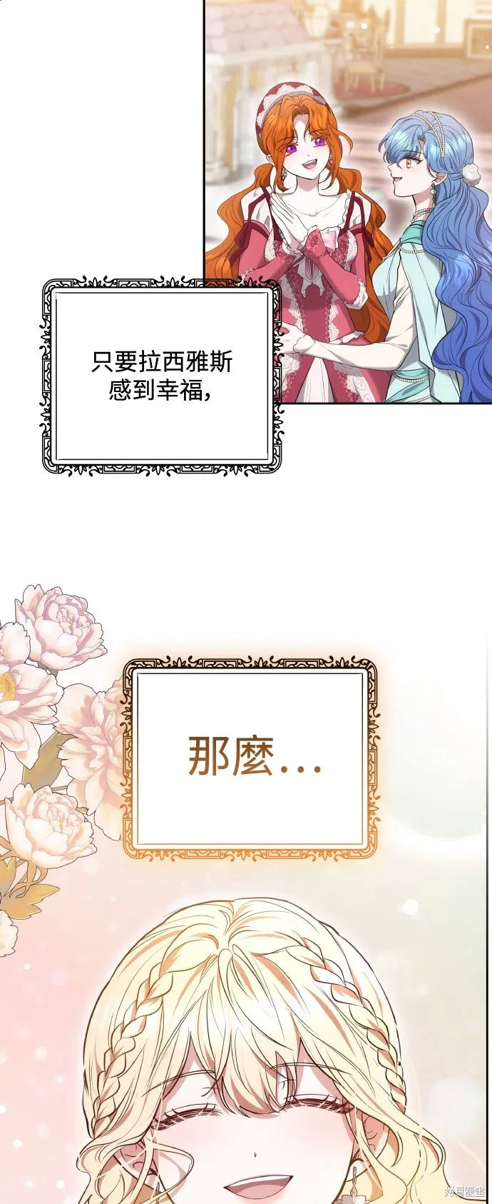 繼母活命很簡單,第54话,第72张