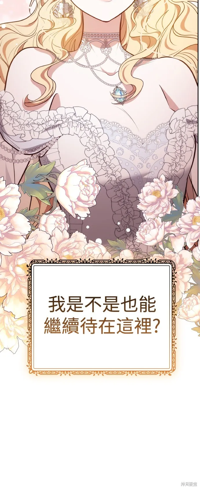 繼母活命很簡單,第54话,第73张