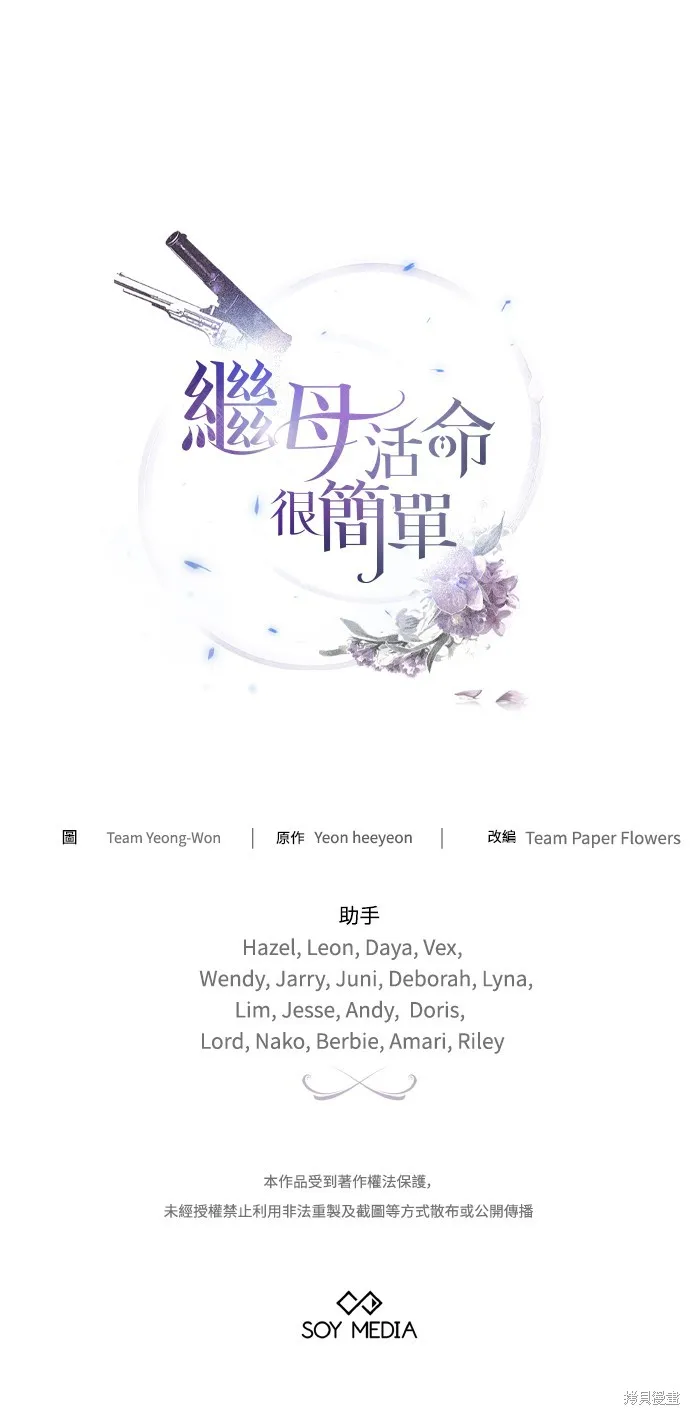 繼母活命很簡單,第54话,第74张