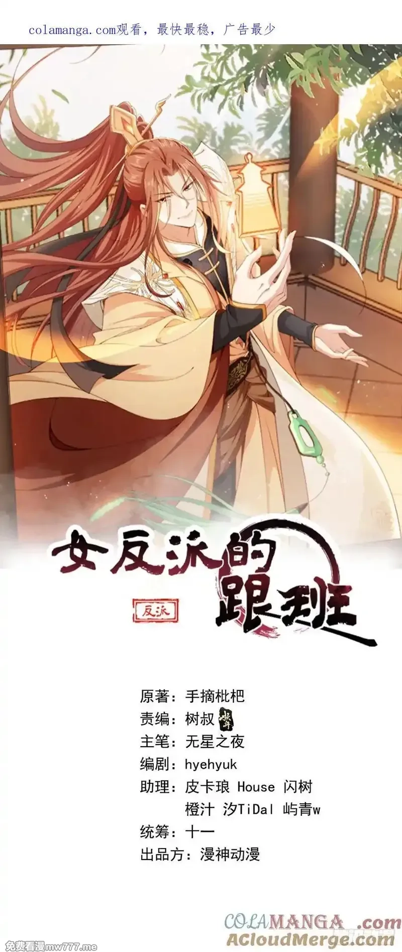 女反派的跟班,161 终于上榜了！,第1张