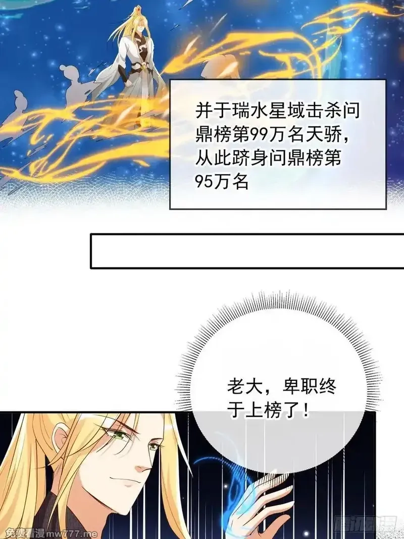 女反派的跟班,161 终于上榜了！,第36张