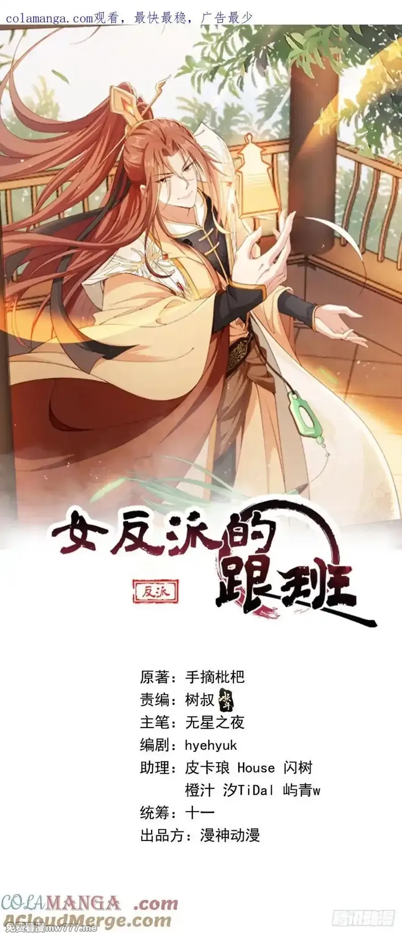 女反派的跟班,161 终于上榜了！,第42张