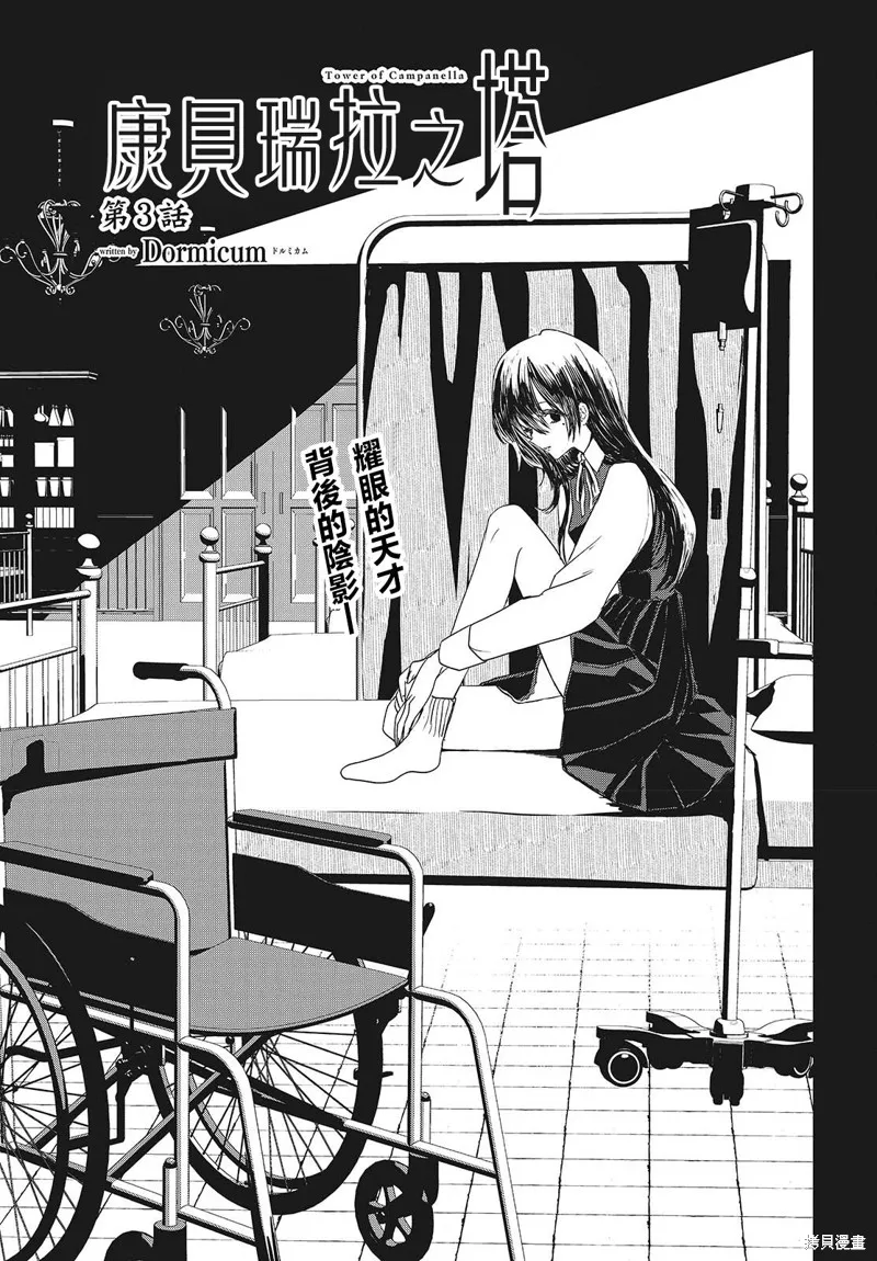 康贝瑞拉之塔,第03話,第1张
