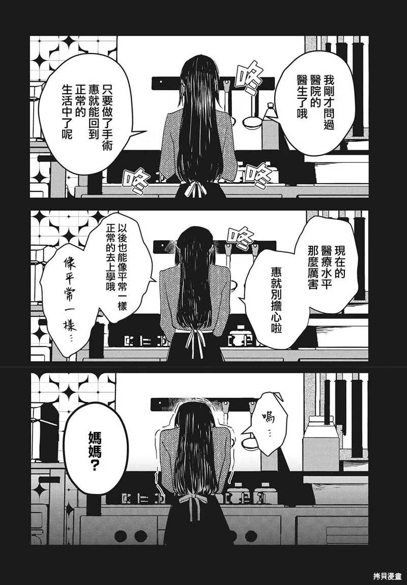 康贝瑞拉之塔,第03話,第10张