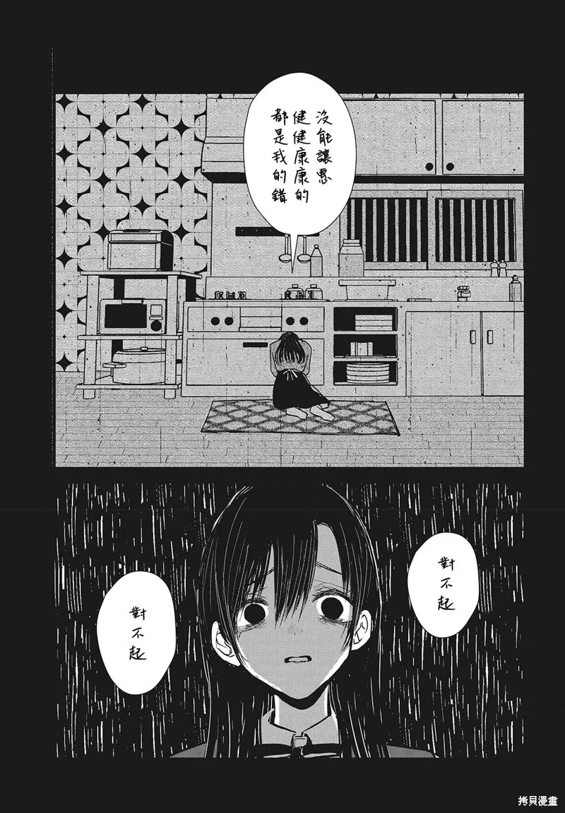 康贝瑞拉之塔,第03話,第11张