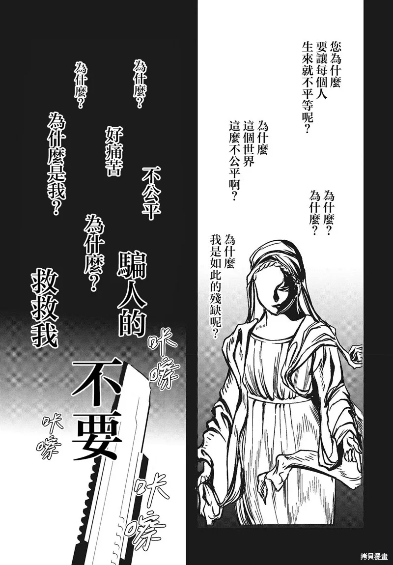 康贝瑞拉之塔,第03話,第13张