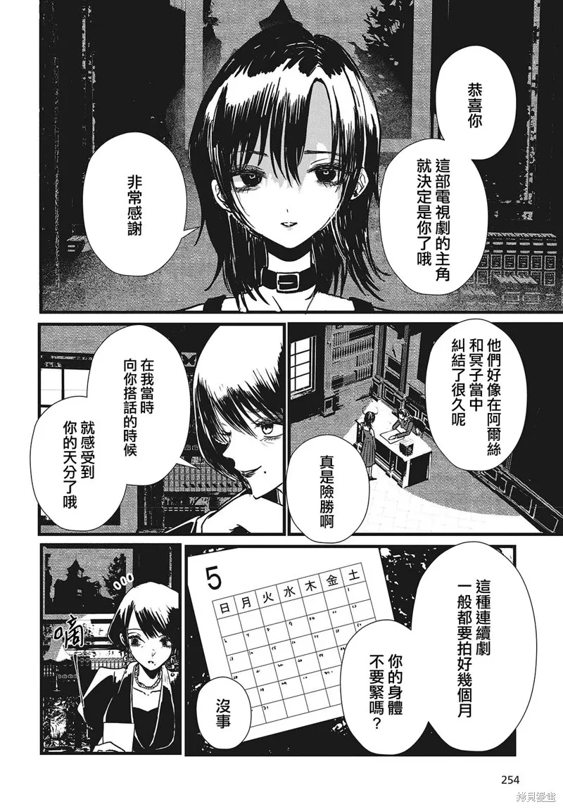 康贝瑞拉之塔,第03話,第2张