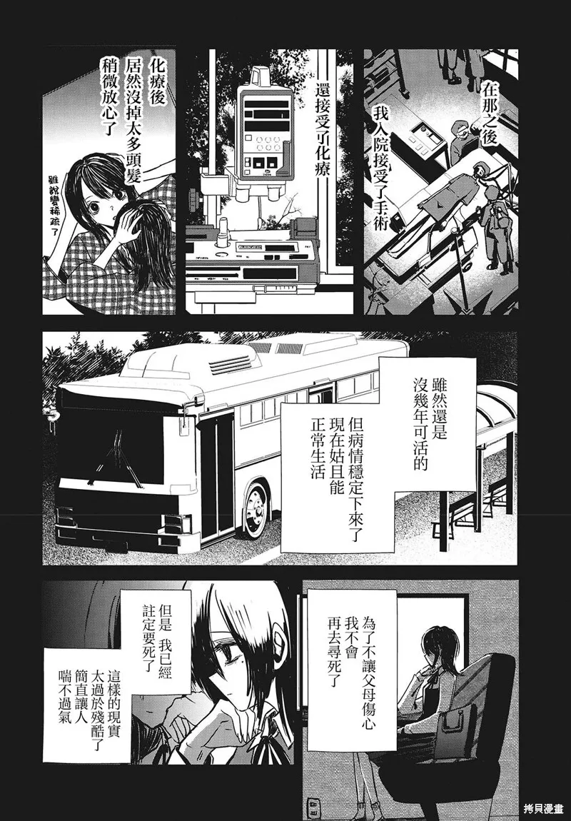 康贝瑞拉之塔,第03話,第20张