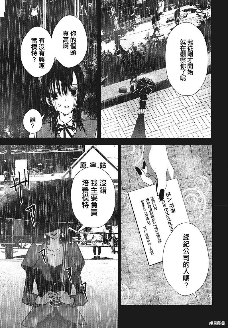 康贝瑞拉之塔,第03話,第25张