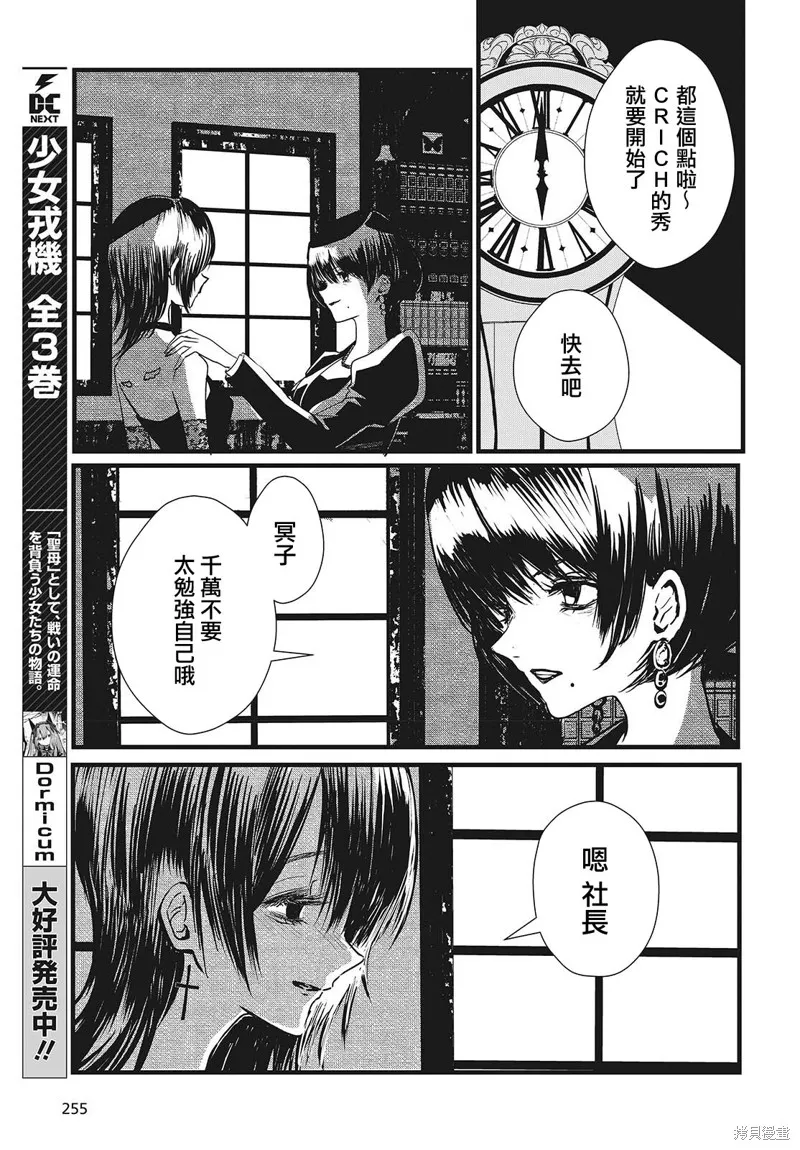 康贝瑞拉之塔,第03話,第3张