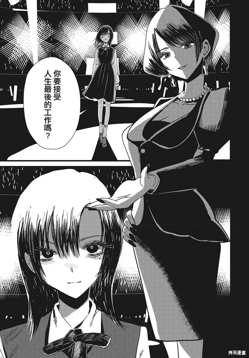 康贝瑞拉之塔,第03話,第33张