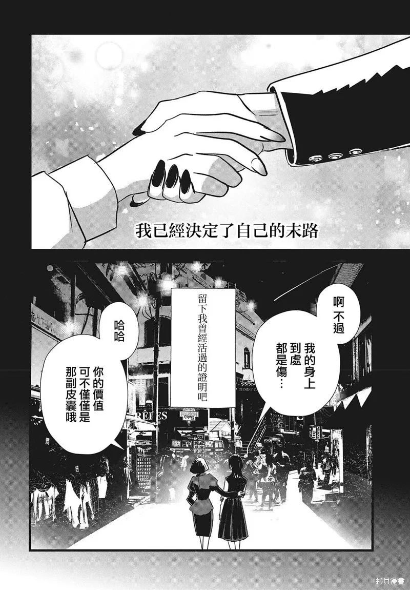 康贝瑞拉之塔,第03話,第34张