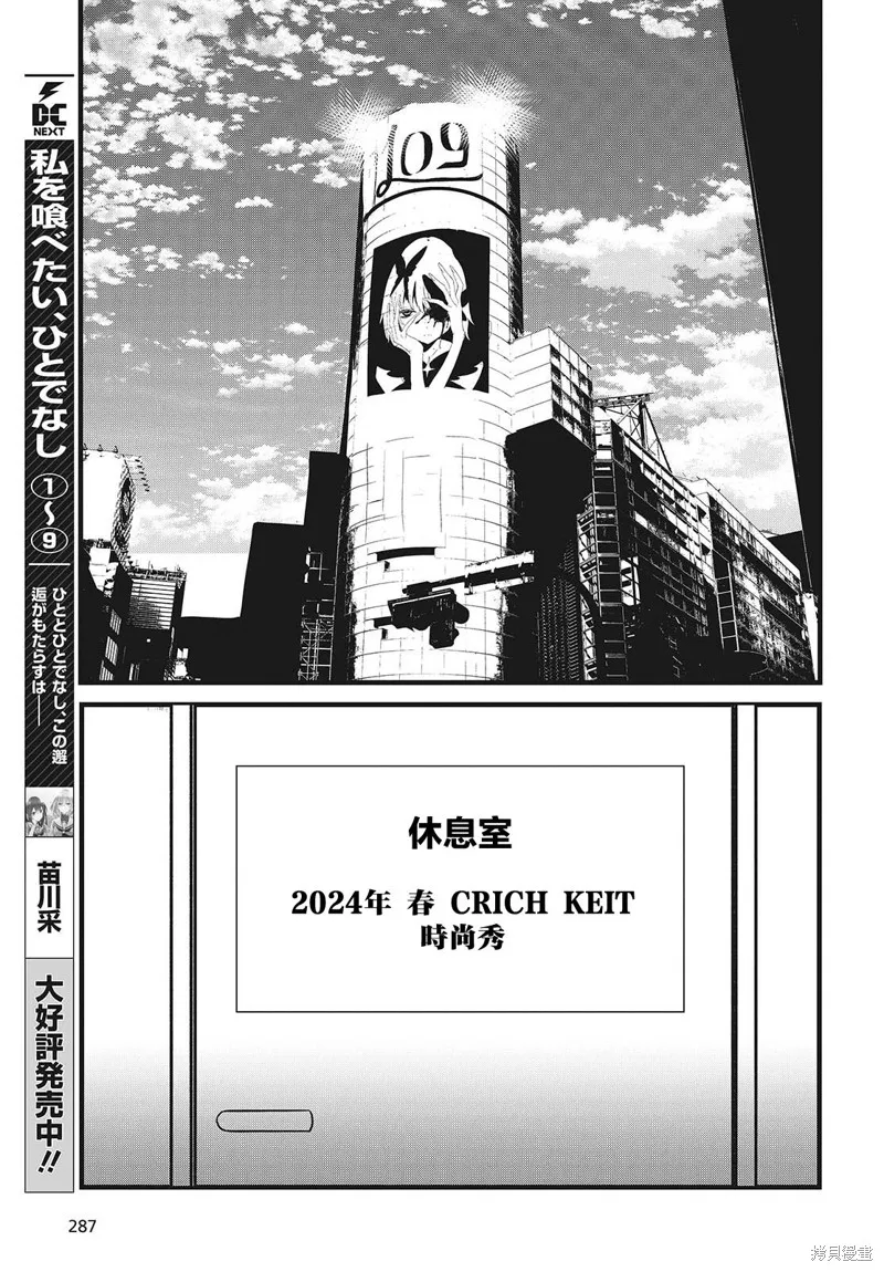 康贝瑞拉之塔,第03話,第35张