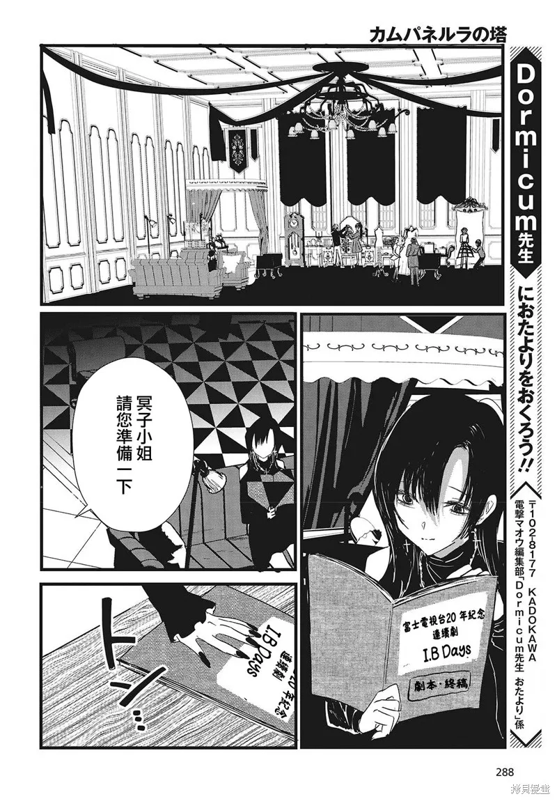 康贝瑞拉之塔,第03話,第36张